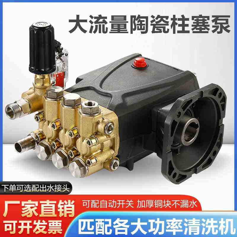 高压洗车机泵头清洗机高压泵纯铜大功率商家用高压曲轴陶瓷柱塞泵