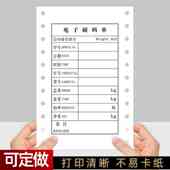 电子磅码 电脑打印纸过磅单二联三联地磅单称重衡量连打单据 单针式