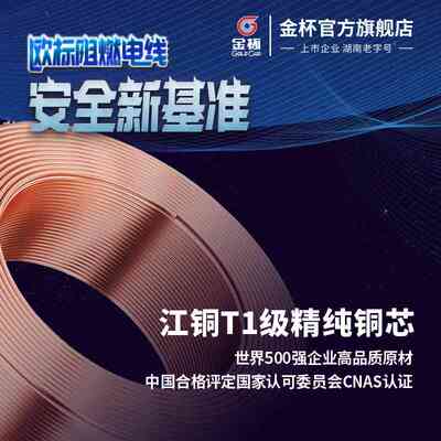 金杯电线JZ-BVR1.5/2.5/4/6平方欧标阻燃耐温105°家用铜芯铜软线