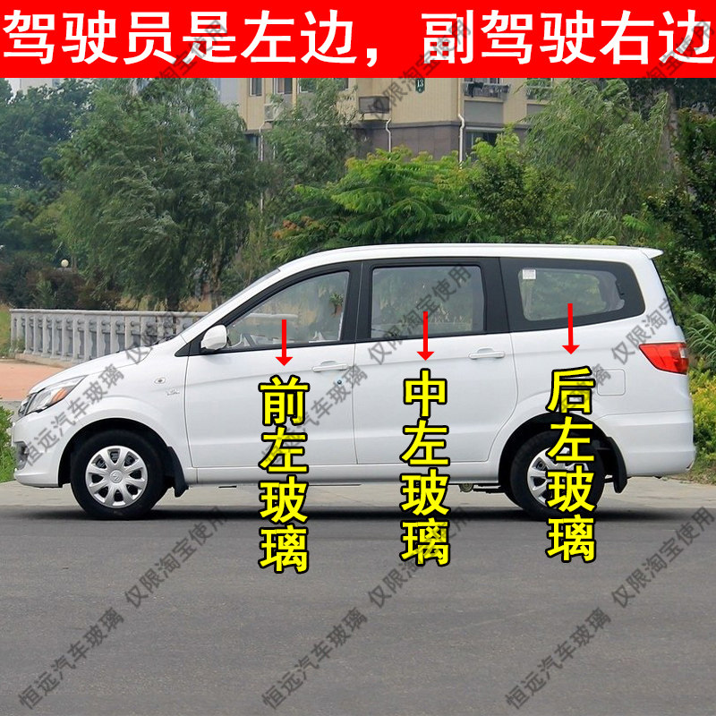 北汽威旺M20前后挡风玻璃主中们副驾驶左右门车窗排尾汽车配件后