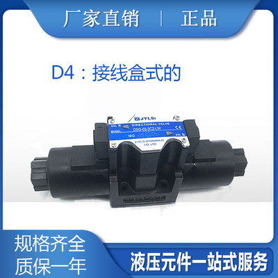 液压电磁换向阀24V220V双向D5-03-3C23C4D43C602D2-D2/A25