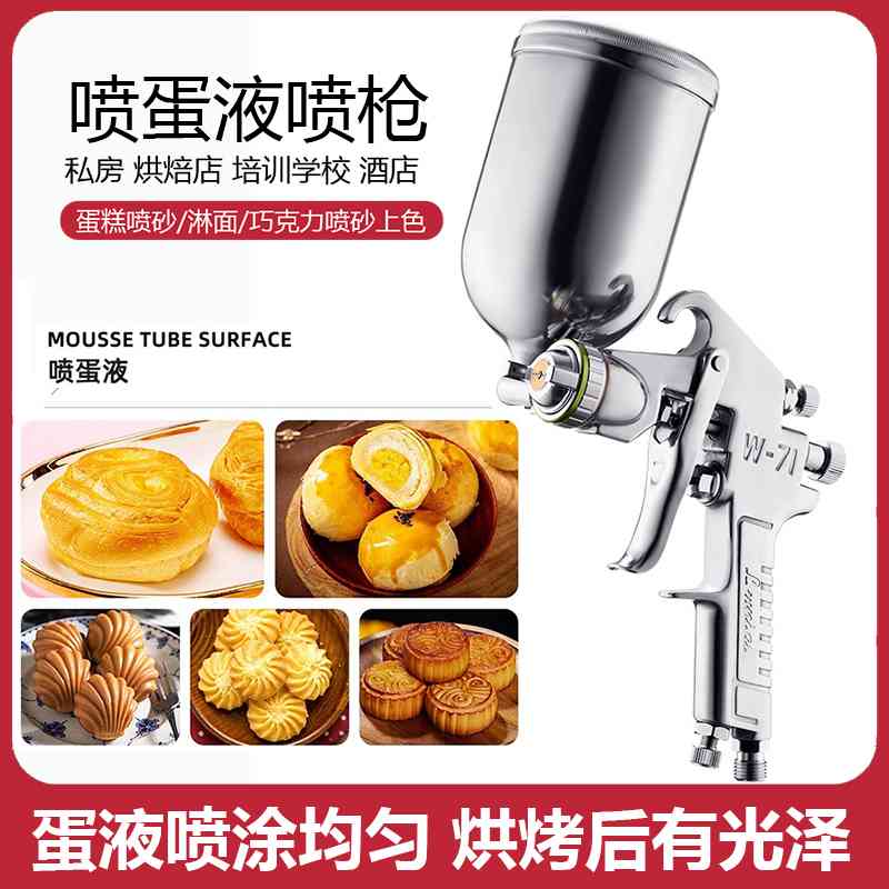 烘焙西点蛋液喷枪蛋黄酥月饼枪蛋糕慕斯色素上色巧克力翻糖喷砂枪