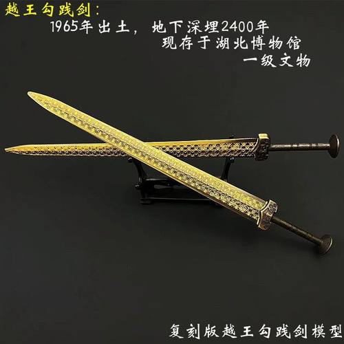 超自然行动组天下第一剑模型古代名剑越王勾践剑模型摆件文创1比1