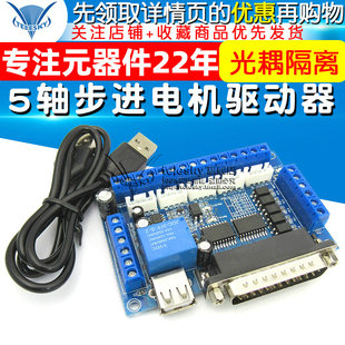 MACH3 雕刻机 cnc 5轴步进电机驱动器接口控制板 带光耦隔离