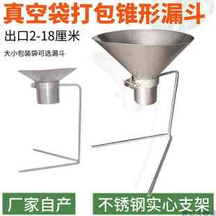 熟食包装漏斗不锈钢真空袋口防油食品装袋工具带支架大口径漏斗