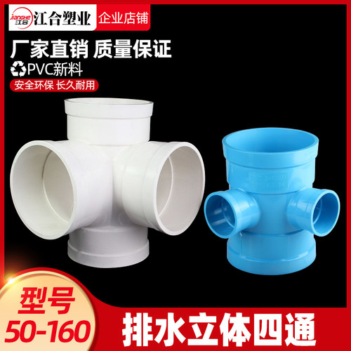 PVC四通排水管立体斜四通平面直角变径顺水接头50 75 110 160 200