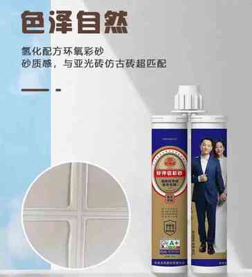 卓高好伴侣环氧氢化彩砂美缝剂耐黄变升级防水防潮防霉防污环保