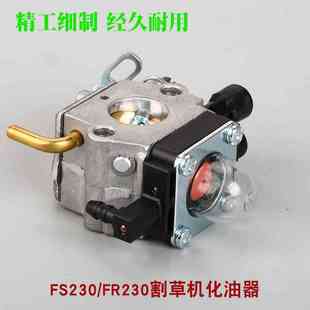 斯蒂尔FS230割草机化油器FS55割灌机化油器除草机FS235打草机配件