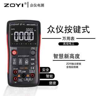 众仪ZOYI按键便携式全自动数字整防高精度智能万用表高精度烧四位