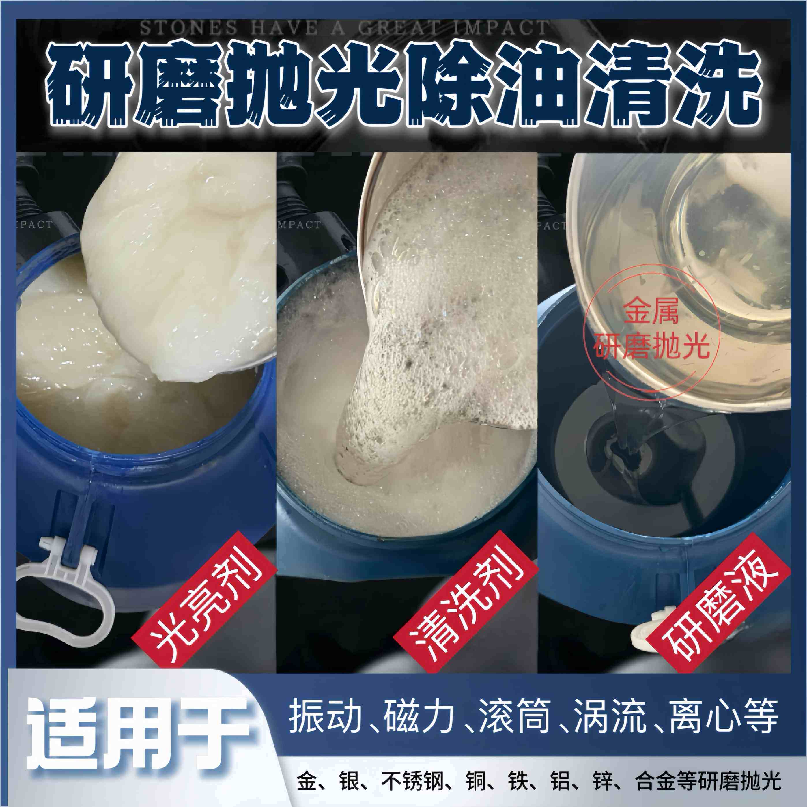 金属抛光液研磨液清洗剂磁力抛光液光亮剂抛光液金属振动机磨料