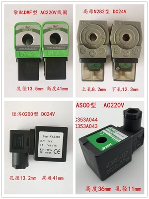 脉冲阀电磁线圈ASCODMF0200高原N282型除尘器电磁线圈DC24/AC220V