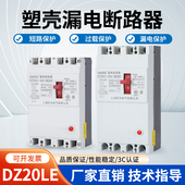 250A200A160A漏电保护器开关塑壳断路器 4300 三相四线DZ20LE 250
