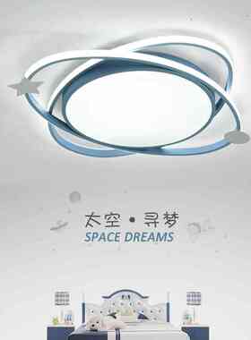 北欧儿童房间LED吸顶灯主卧室男孩女孩创意护眼蓝色星球简约现代