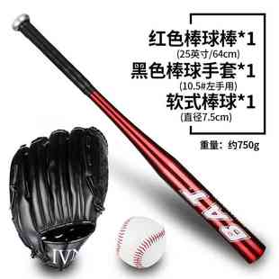 儿童棒球全套套装学生训练比赛垒球棒球棒装备棒球棍手套棒球全套