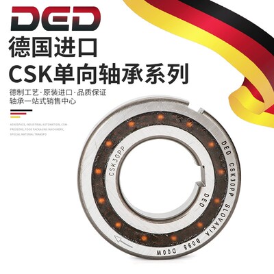 进口单向轴承CSK8 10 12 15 17 20 25 30 35 40 50 60P/PP