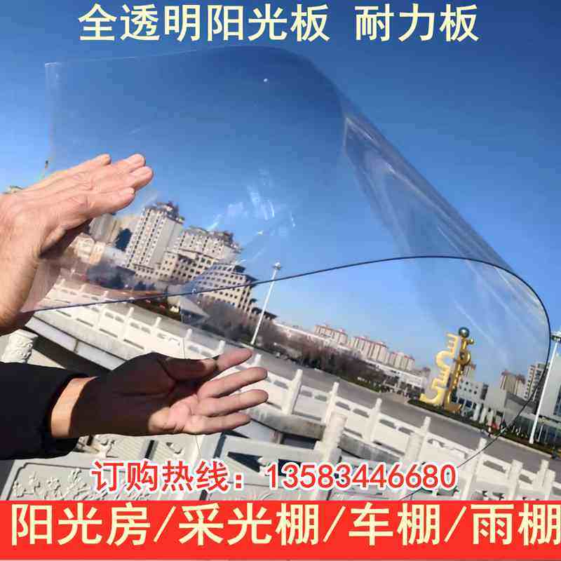 PC全透明耐力板阳光板阳光房车棚雨棚温室大棚采光板顶板遮挡雨板,农机/农具/农膜,温室阳光板,淘宝优惠券,粉丝福利购,淘宝优惠卷