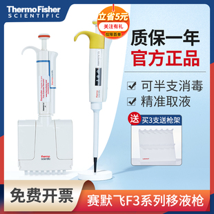 thermo赛默飞热电移液枪f3移液器fisher单道八道加样排枪可调量程