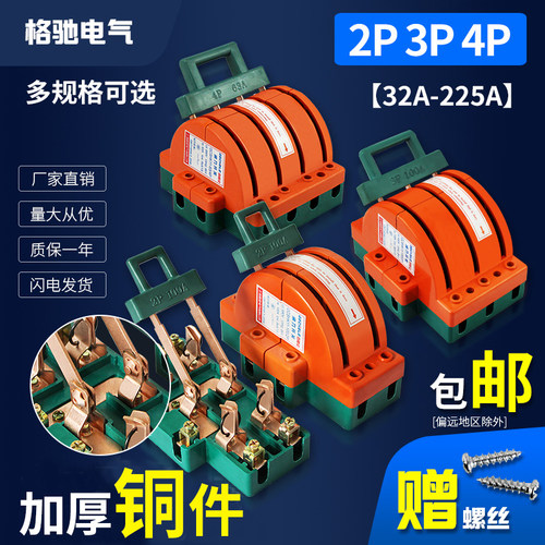 双投双向倒顺刀闸单相2P3P4P三相电双电源切换开关32A63A100A225A