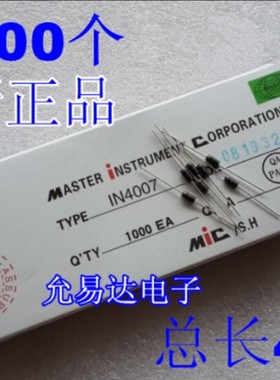 in4007 1N4007 整流二极管1A1200V 总长45mm【1000个19元包邮】