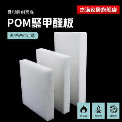聚甲醛板 POM板 赛钢 黑白色 工程塑料板 塑钢棒 硬塑料材料