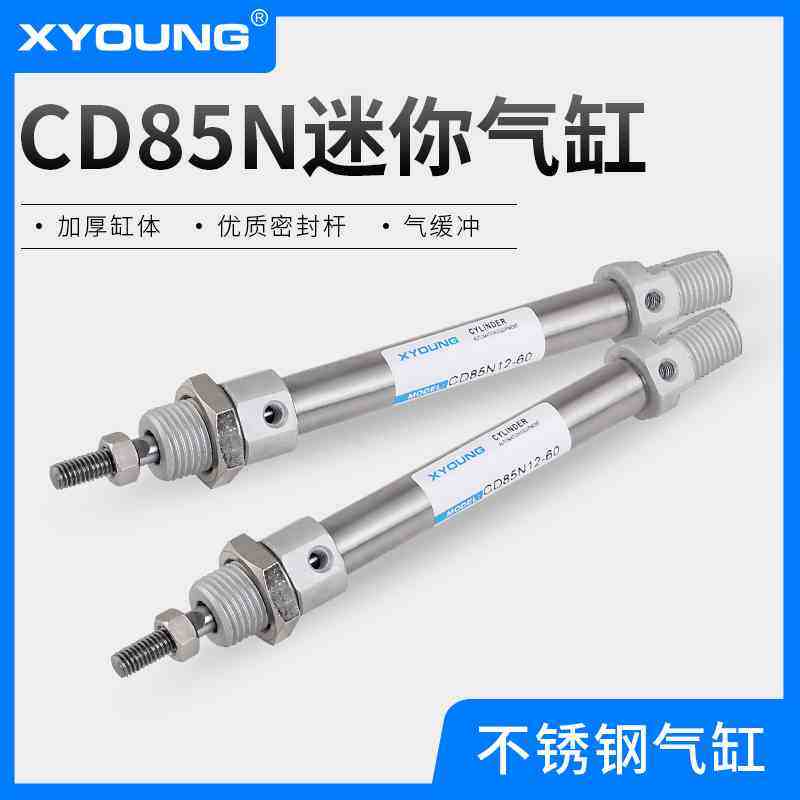 XYOUNG心扬气动带磁迷你气缸C85N20-50不锈钢迷你气缸CD85N20-75,标准件/零部件/工业耗材,气缸,淘宝优惠券,粉丝福利购,淘宝优惠卷