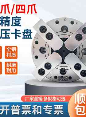 中空中实液压夹头四爪6体寸12810爪5夹头油压爪爪二四二全钢