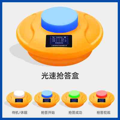 步频抢答器知识竞赛抢答盒按钮配件汉堡抢答盒手按抢答器计分牌三