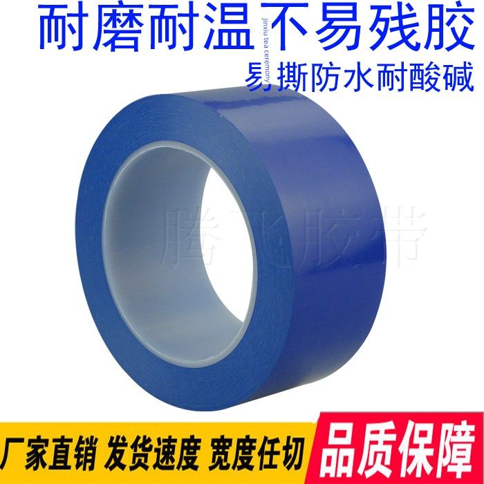 471蓝色警示胶带Pvc蓝色斑马线警示地标贴纸地板地面标志彩色标记