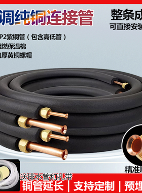 空调铜管延长连接管加厚大管子预埋匹匹5P23匹11.5管子匹新疆包邮