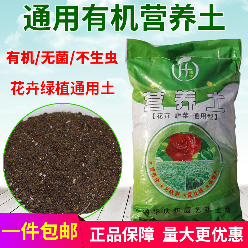 鸿华30L大包营养土花泥土通用型有机养花种菜盆栽种植土有机土壤,鲜花速递/花卉仿真/绿植园艺,介质/营养土,淘宝优惠券,粉丝福利购,淘宝优惠卷
