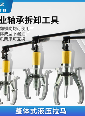 玉中YL5T10T20T30T50T整体液压拉马吨轴承拔轮器二爪三爪横向使用