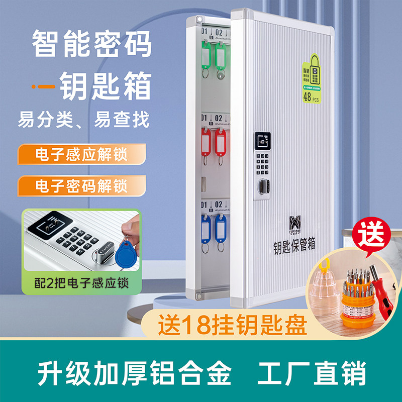 智能密码钥匙箱管理箱壁挂式房产中介钥匙柜管理柜汽车钥匙柜挂墙,商业/办公家具,钥匙箱,淘宝优惠券,粉丝福利购,淘宝优惠卷