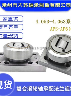 复合滚轮轴承4.053 4.054 4.055 4.056 4.058 4.061 4.062 4.063