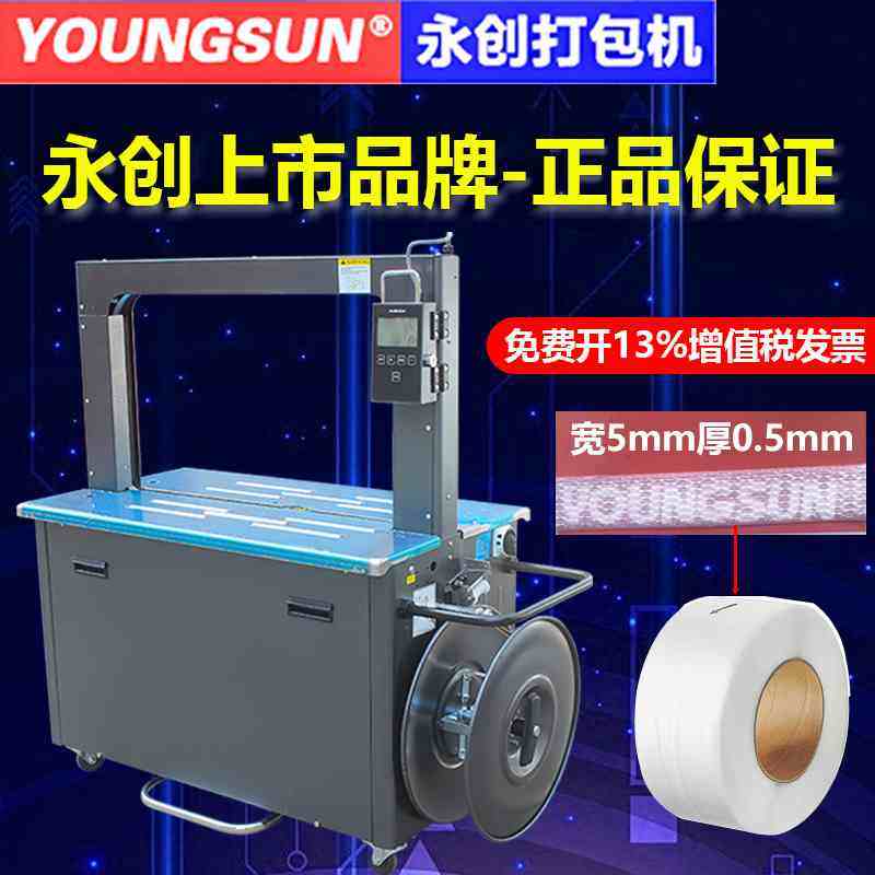 永创打包机半自动双电机手动热熔塑料包装带纸箱电动捆扎机全自动,办公设备/耗材/相关服务,捆扎机/打包机,淘宝优惠券,粉丝福利购,淘宝优惠卷