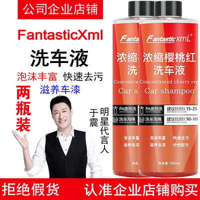 FantasticXml樱桃红高泡洗车液浓缩型泡沫洗车水蜡水