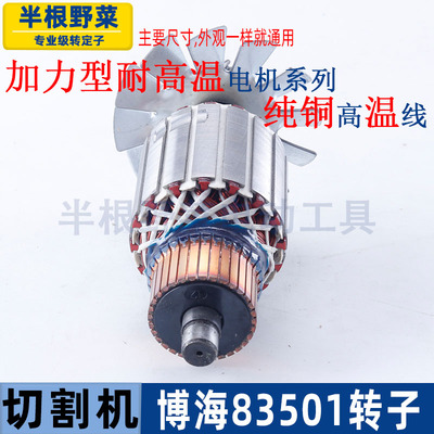 博海 天时 地利 奔奇83501S转子（7齿）350 355钢材切割机配件