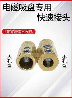 快速接头电缆线电磁吸盘专用连接器插头起重磁铁DKJ/DKL-35/50/70