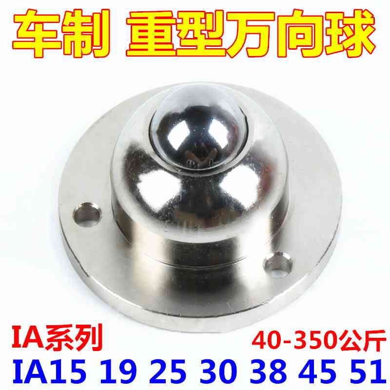 万向球轮滚珠牛眼轮轴承WS-01整体式重型IA19.25.38输送轮300公斤