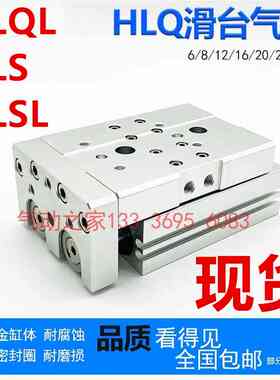 HLSHLSLHLQHLQL滑台30SHLQ6/8/12/16/20/25X10S20S40S气缸