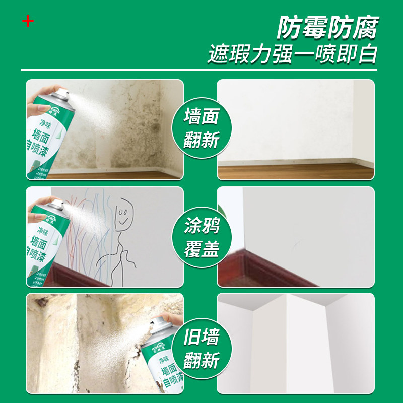 墙面自喷漆修复白色墙壁家用防水防潮乳胶漆修补裂缝遮盖去污神器