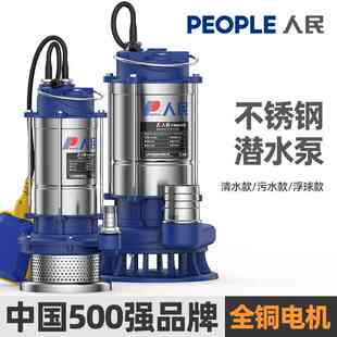 人民潜水泵220V高扬程污水泵抽粪泥浆家用排污泵农田灌溉清水泵