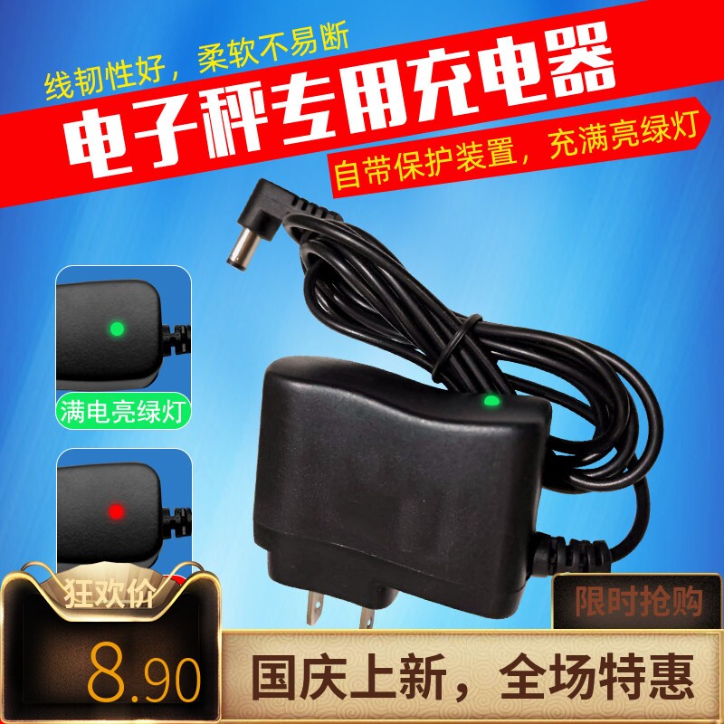 大红鹰大阳永祥潼城电子称台秤4v6v充电器电子秤圆孔三孔充电器