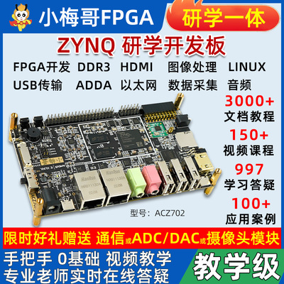 新疆包邮小梅哥ZYNQ开发板FPGAXilinx7010教学Linux7020ACZ702实