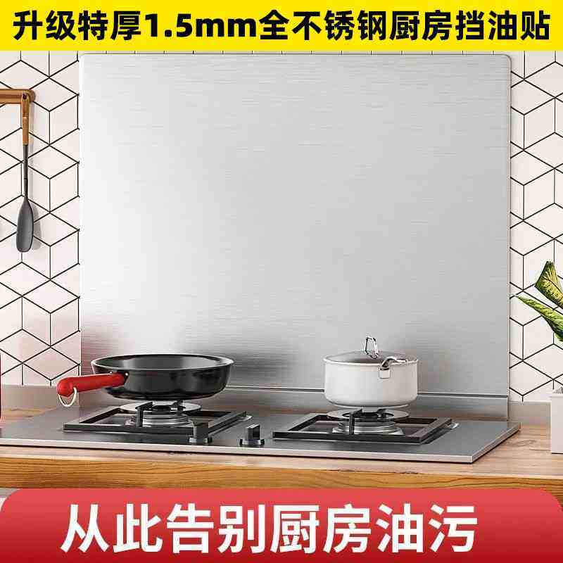 新疆包邮304不锈钢防油贴厨房灶台挡板平板制客款加厚化防油,厨房/烹饪用具,防油挡板,淘宝优惠券,粉丝福利购,淘宝优惠卷
