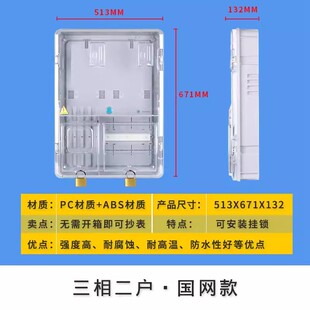 三相透明塑料电表箱家用三相预付费电表箱1户2户/三相多功能TC箱
