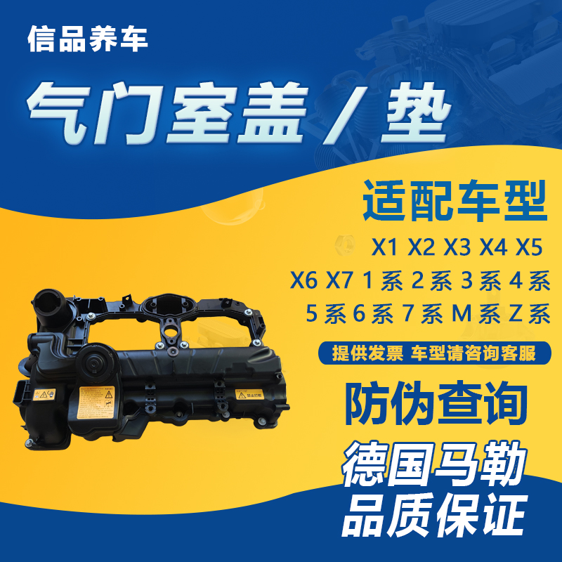 适用宝马1系5系7系X1X3X5 520 525 E90N46 B48气门室盖垫总成马勒