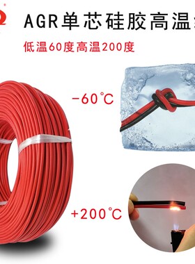 200度耐高温硅橡胶线AGR单芯镀锡芯0.3-1.5平方阻燃防火耐导电线