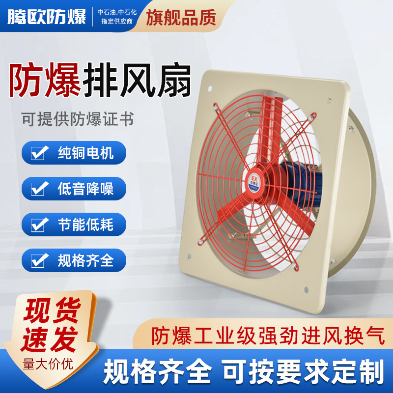 防爆排风扇BFAG-300/400轴流风机工业换气排烟风机方形负压通风扇