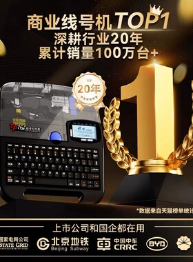 硕方线号机TP70/76i线号打印机硕放60i/66i号码管打印机朔方80A/8