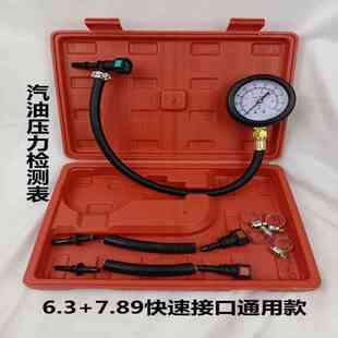 汽车燃油压力表油压表汽油压力表检测汽油压力工具快接压力表